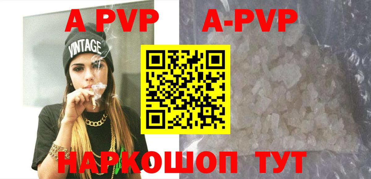 A-PVP Соль  Вход с VPN  Alpha-PVP СК  Новоалтайск  Альфа ПВП мука 