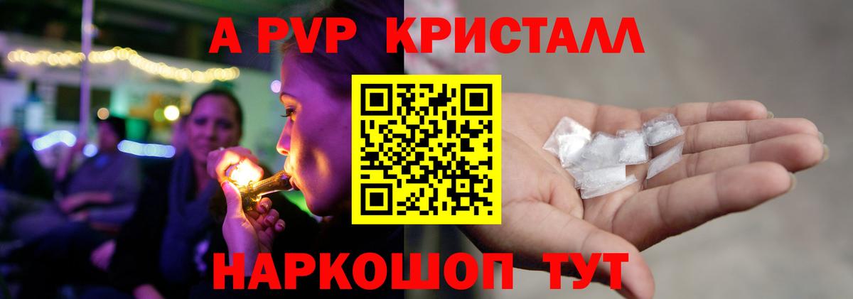 А ПВП Crystall Новоалтайск