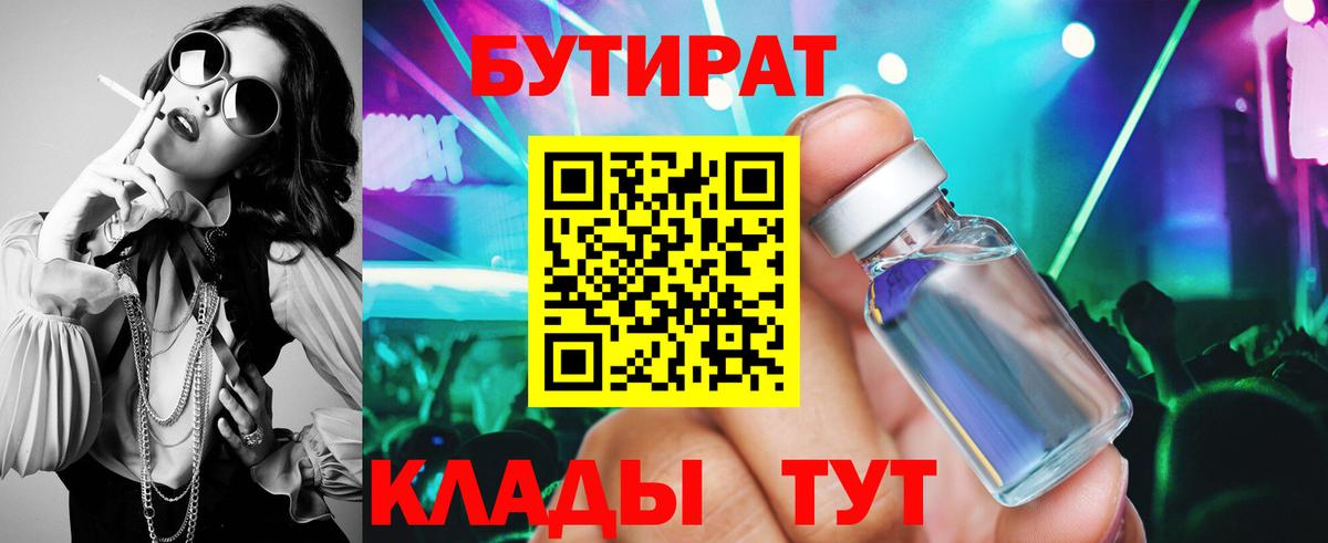 Бутират бутандиол  Вход с VPN  Новоалтайск 