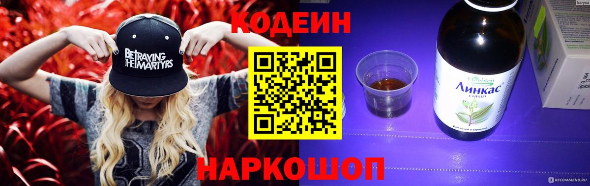 Кодеиновый сироп Lean напиток Lean (лин)  Вход с VPN  Кодеин напиток Lean (лин)  Новоалтайск 