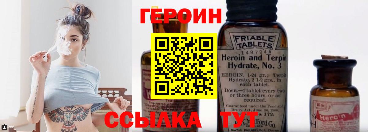 Героин  Героин хмурый  Вход с VPN  Новоалтайск 