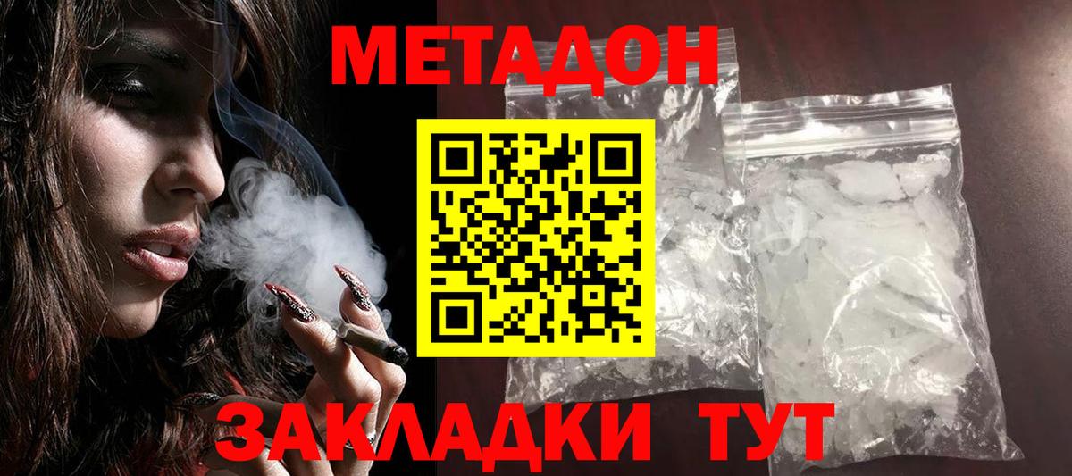 Метадон белоснежный Новоалтайск