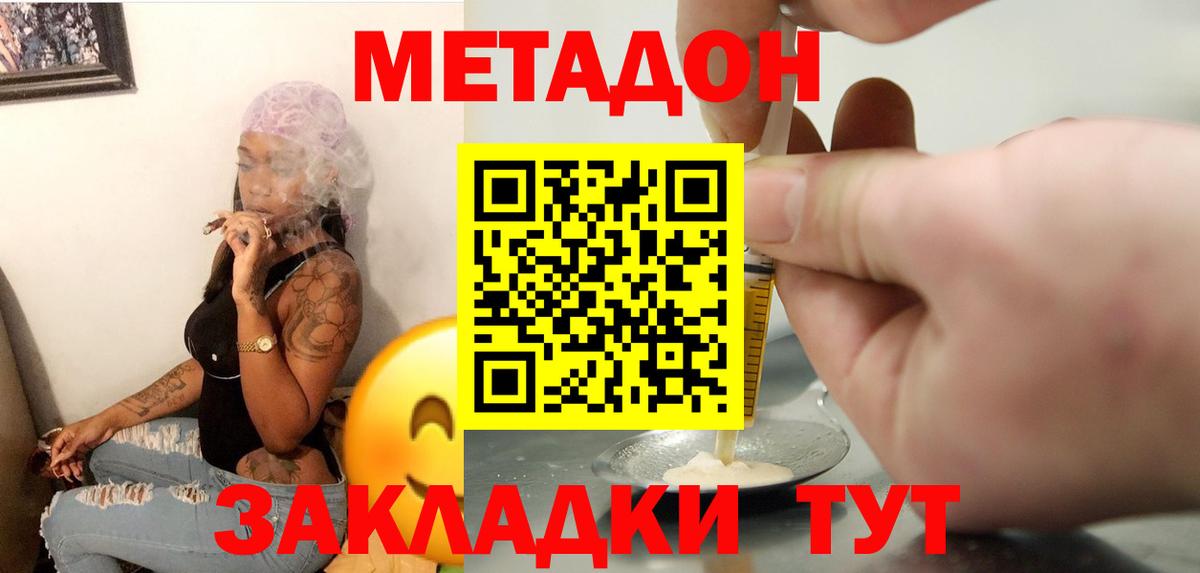 Метадон methadone  Метадон methadone  Вход с VPN  Новоалтайск 